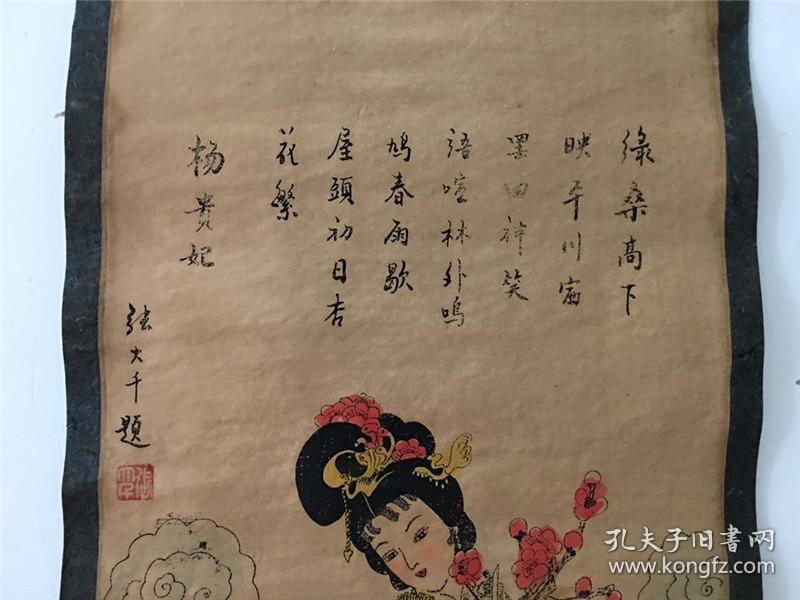 仿古做旧国画四条屏人物画张大千四大美女已装裱家居办公装饰挂画