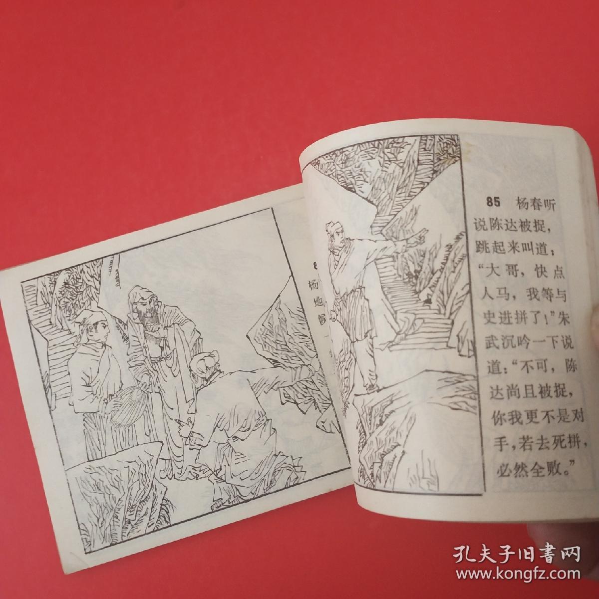 大闹史家村