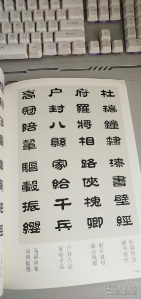 王祥之隶书千字文 中国好书法