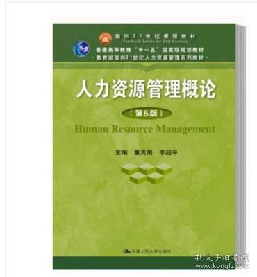 人口与人力资源概论_人口与人力资源概论 人力资源管理类