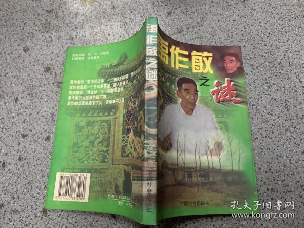 禹作敏之谜