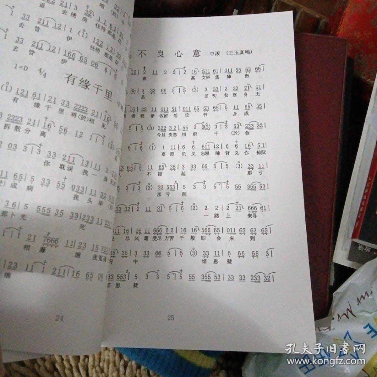 南音教材～内有简谱和工乂谱及南音教材传统曲谱.竖排