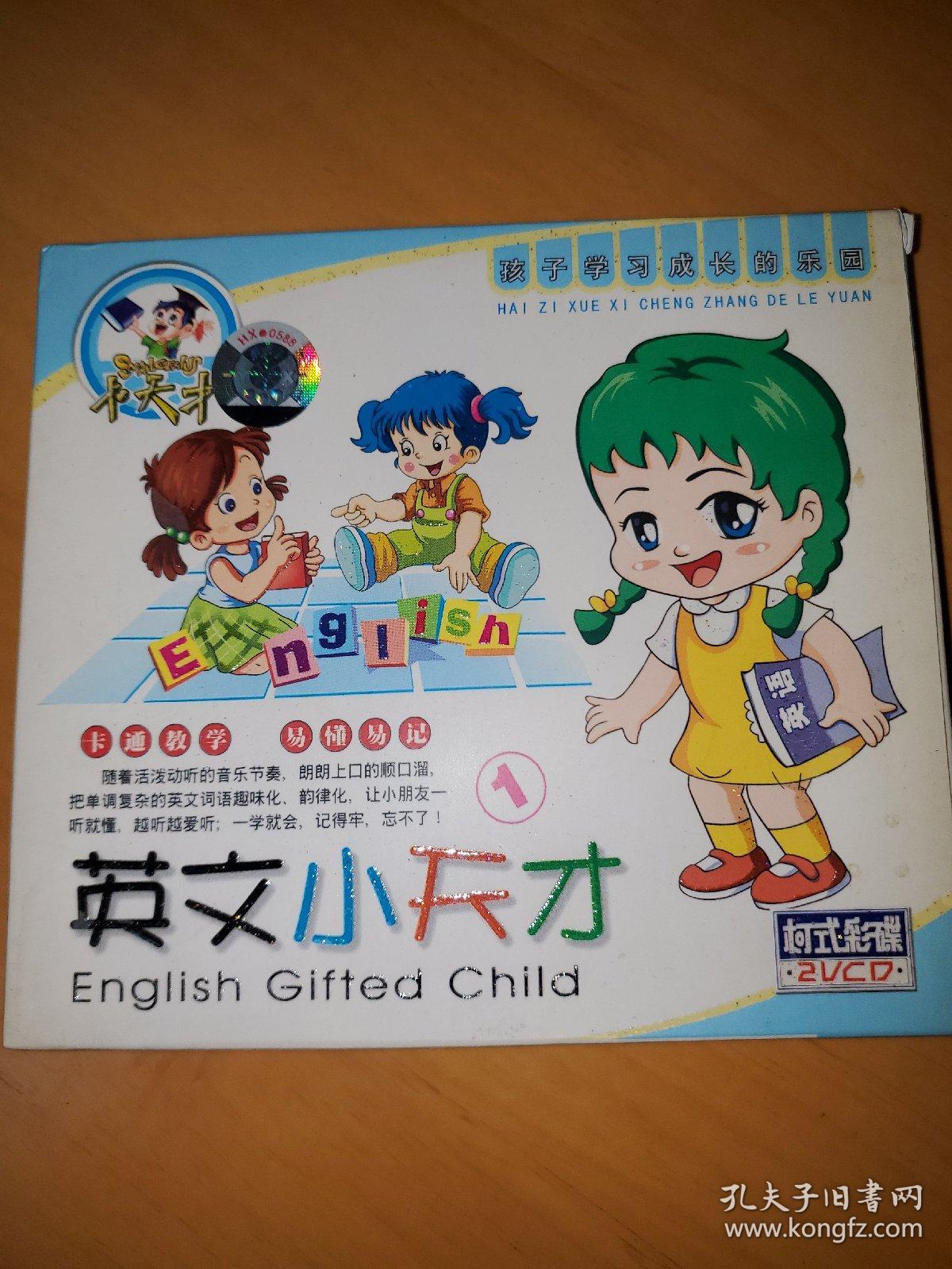 英文小天才2vcd