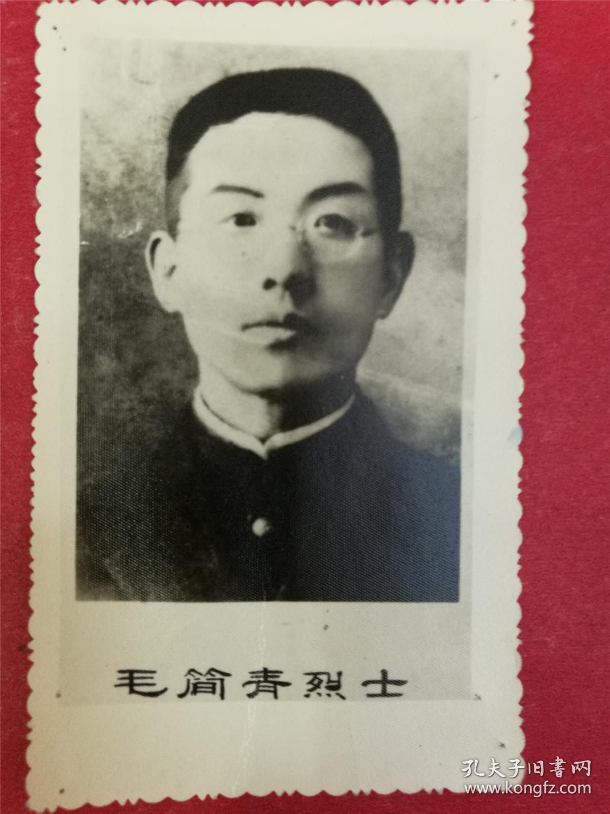 毛简青烈士照片1张(照片,原照(湖南省革命烈士传编纂委员会办公室藏)