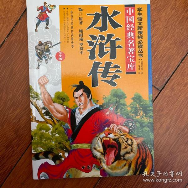 水浒传