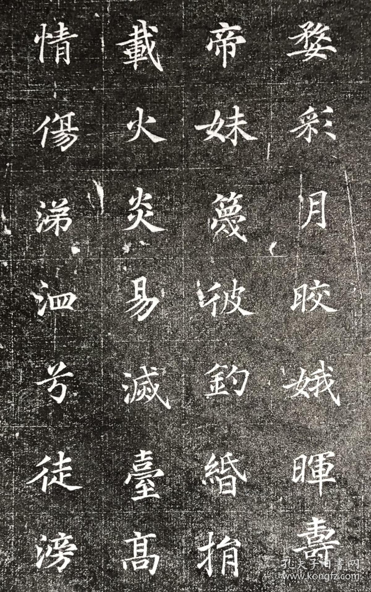 瀚宇堂拓片 唐 金仙长公主 墓志铭