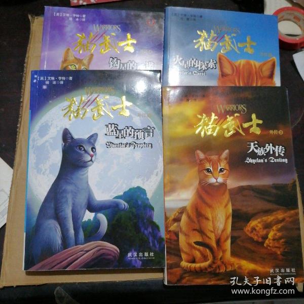 猫武士外传之1火星的探索