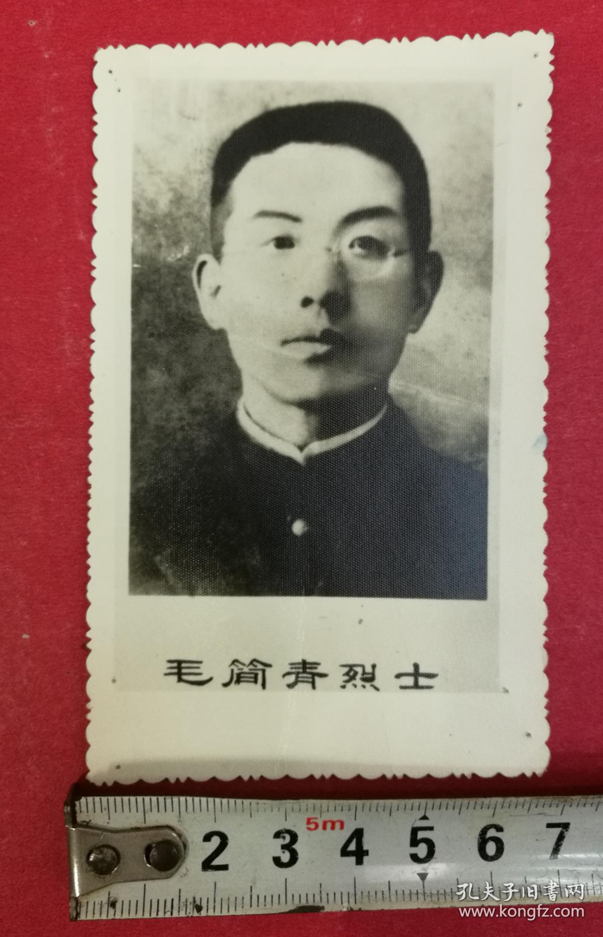 毛简青烈士照片1张(照片,原照(湖南省革命烈士传编纂委员会办公室藏)