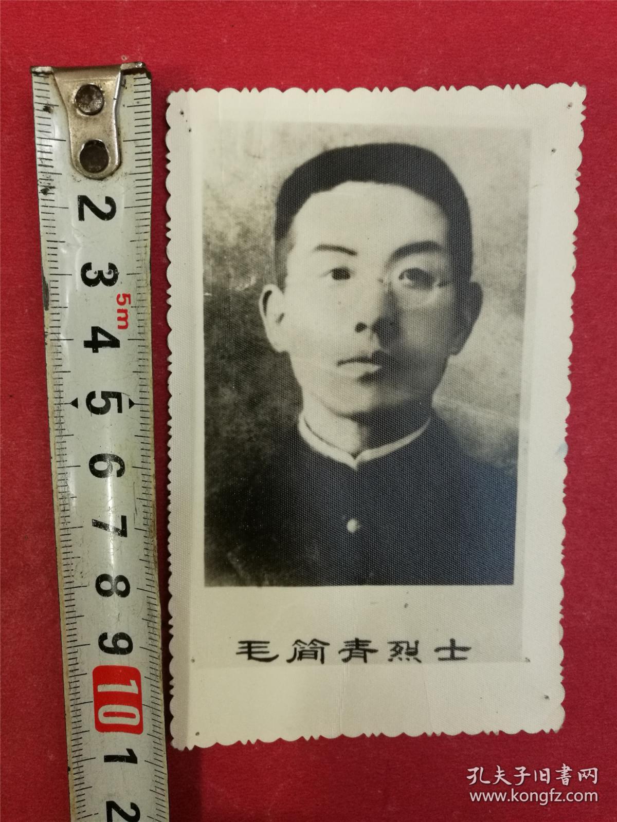 毛简青烈士照片1张(照片,原照(湖南省革命烈士传编纂委员会办公室藏)