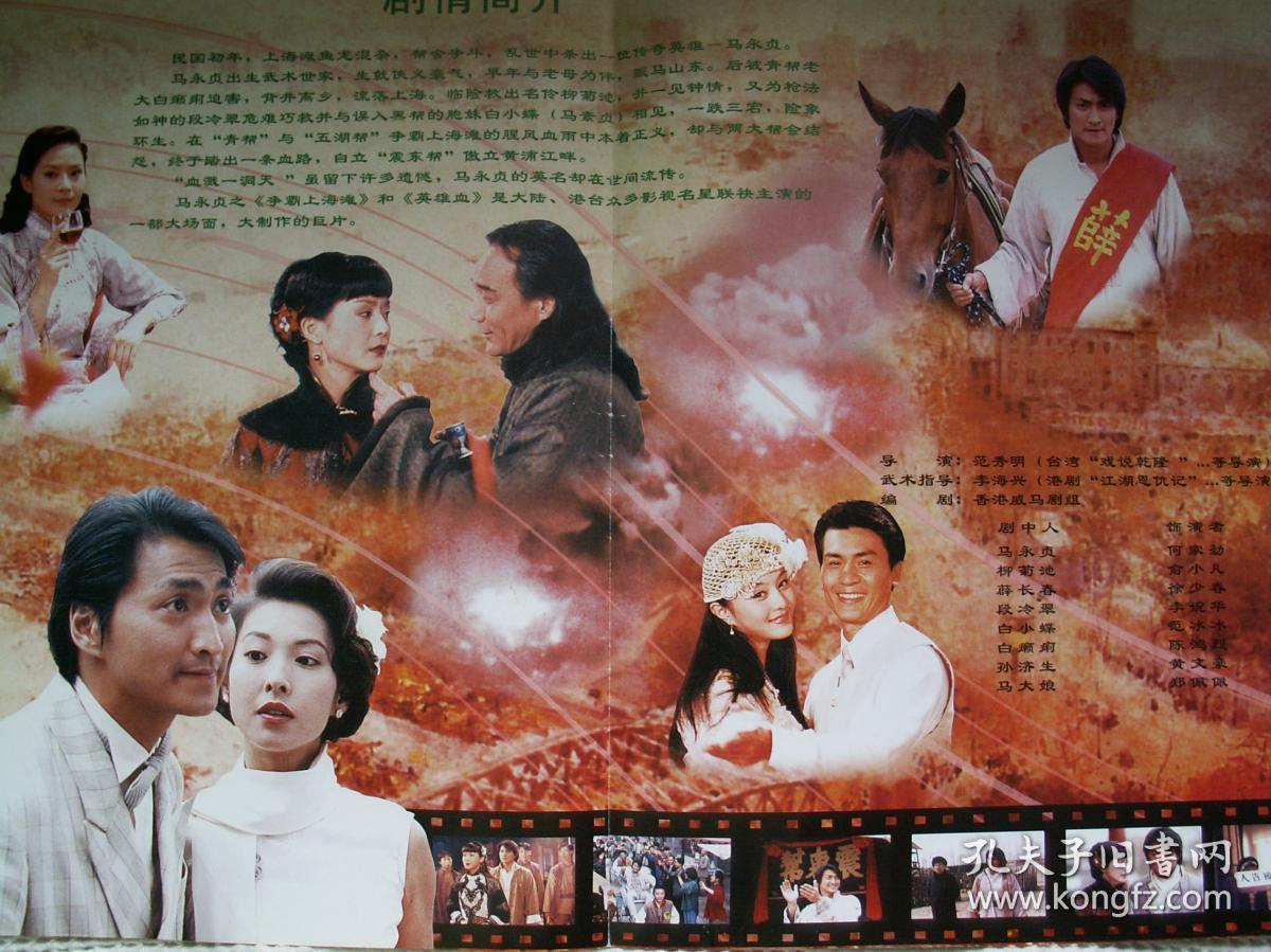 何家劲,李婉华,俞小凡 范冰冰 《马永贞 争霸上海滩》 官方2页4面画册