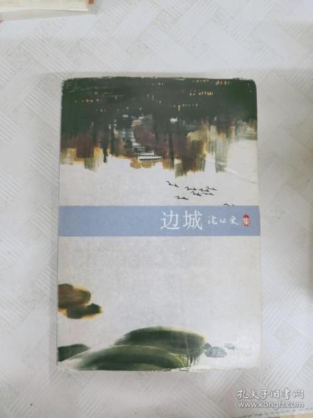 边城
