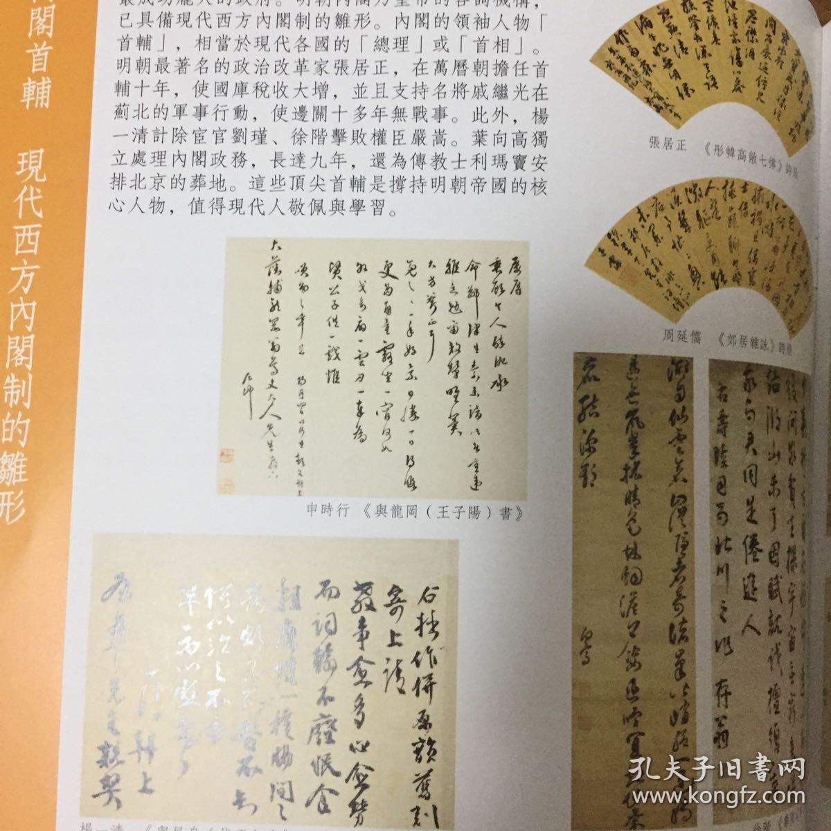 行叶向高周延儒王守仁史可法唐顺之徐渭文震亨李渔王世贞汤显祖陈继儒
