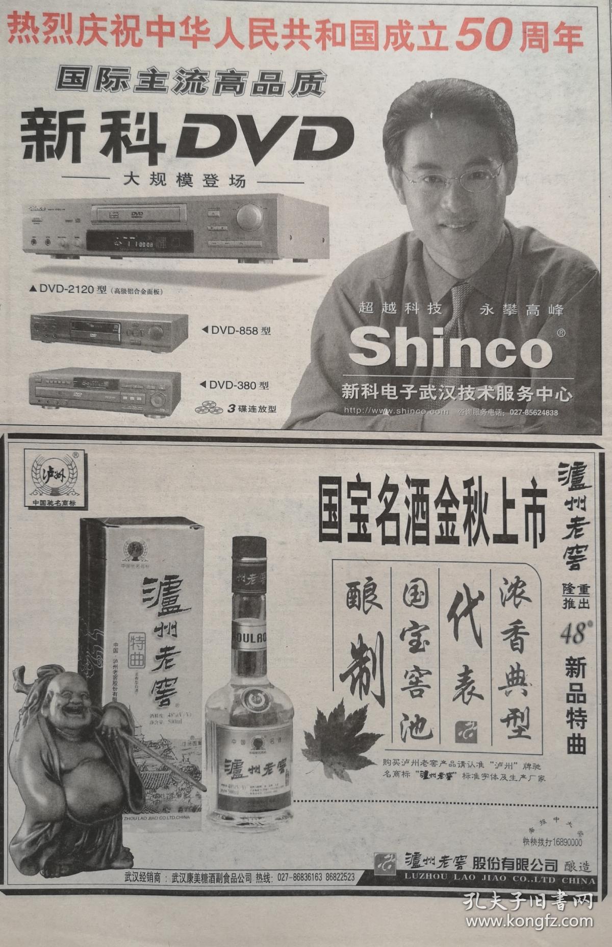 今日快报1999年10月1日国庆50周年,整版照片,人民解放