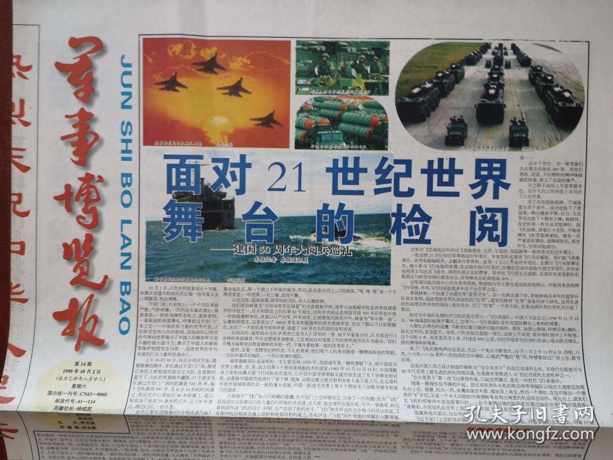 1999年 建国50周年国庆献礼《中国》6开巨型画册(特精装,12公斤)