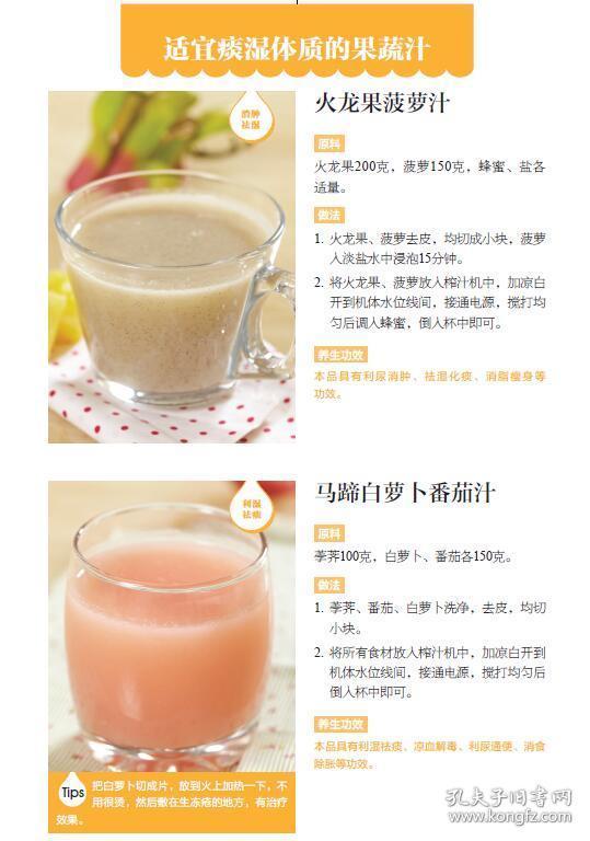 果蔬汁食谱 鲜榨果汁配方书果汁榨汁机食谱书大全书榨汁食谱书 破壁机