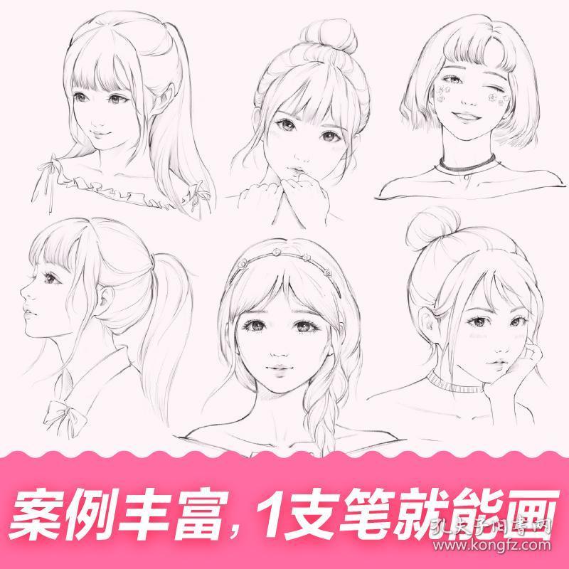 正版 可爱的她 美少女铅笔画入门 飞乐鸟 初学者 清新