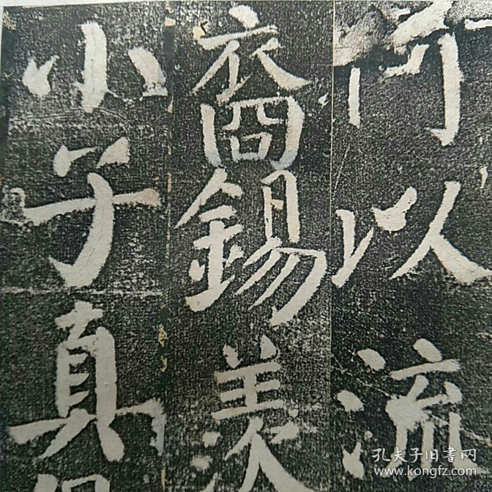 补图2一一颜勤礼碑原石早期精拓本存694字另附宋跋不全