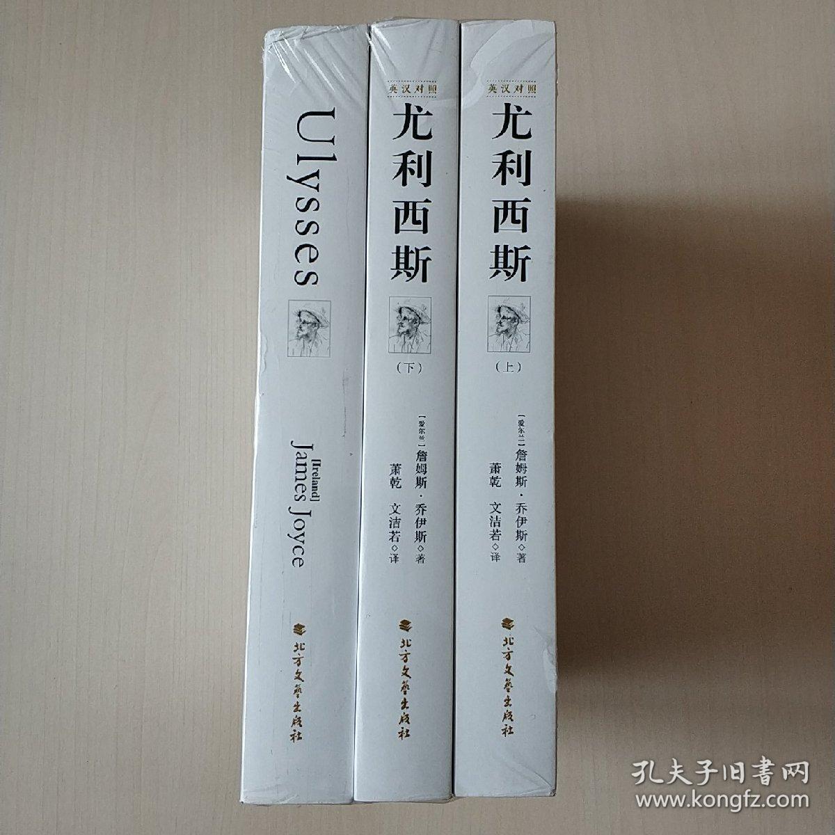 英汉双语版:尤利西斯(附英文原版书1本(套装全3册)