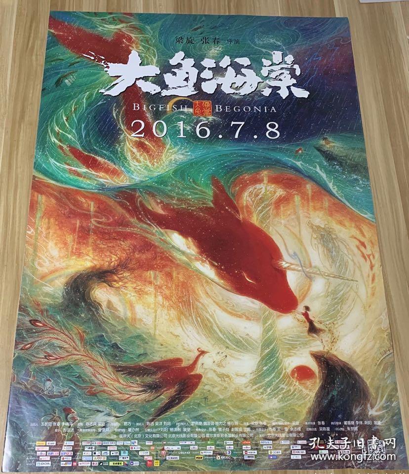 【批发】大鱼海棠2版各10张,共20张,560元