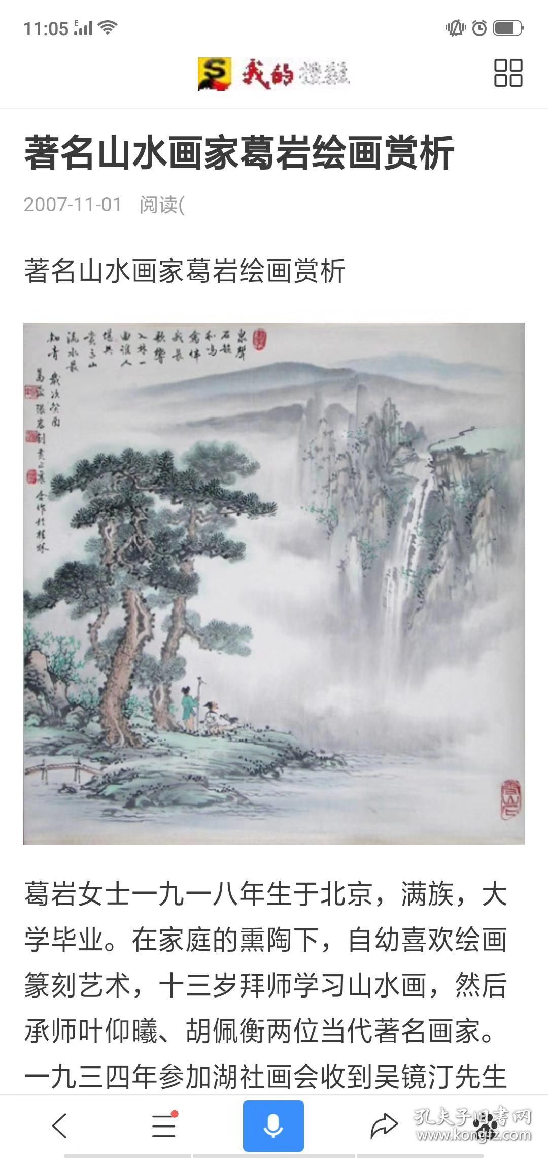 画坛名宿,北京文史馆馆员,北京湖社画会副会长葛岩先生四尺整纸原装裱