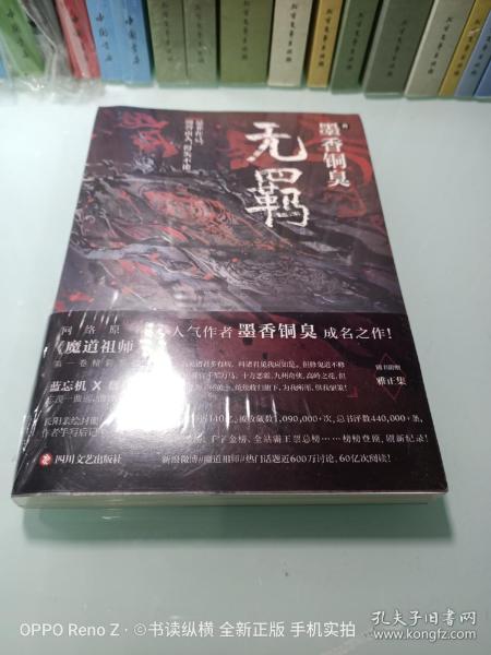 无羁