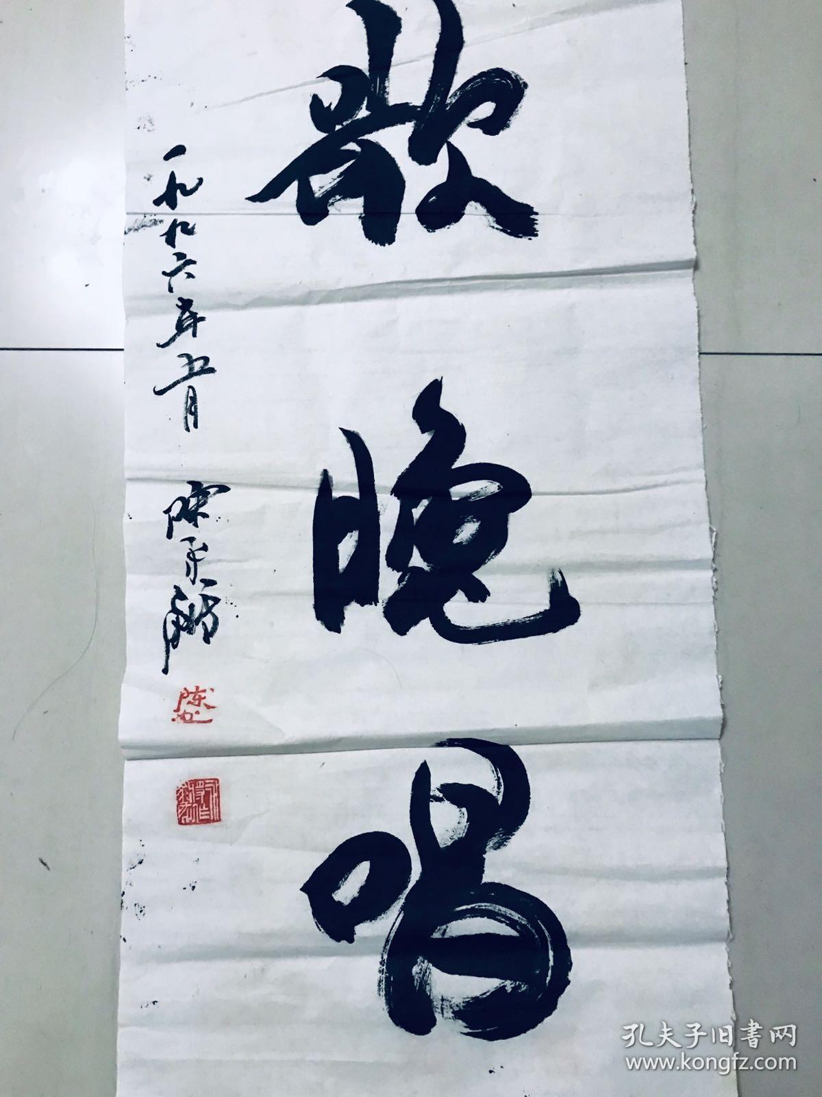 陈永锵书法!