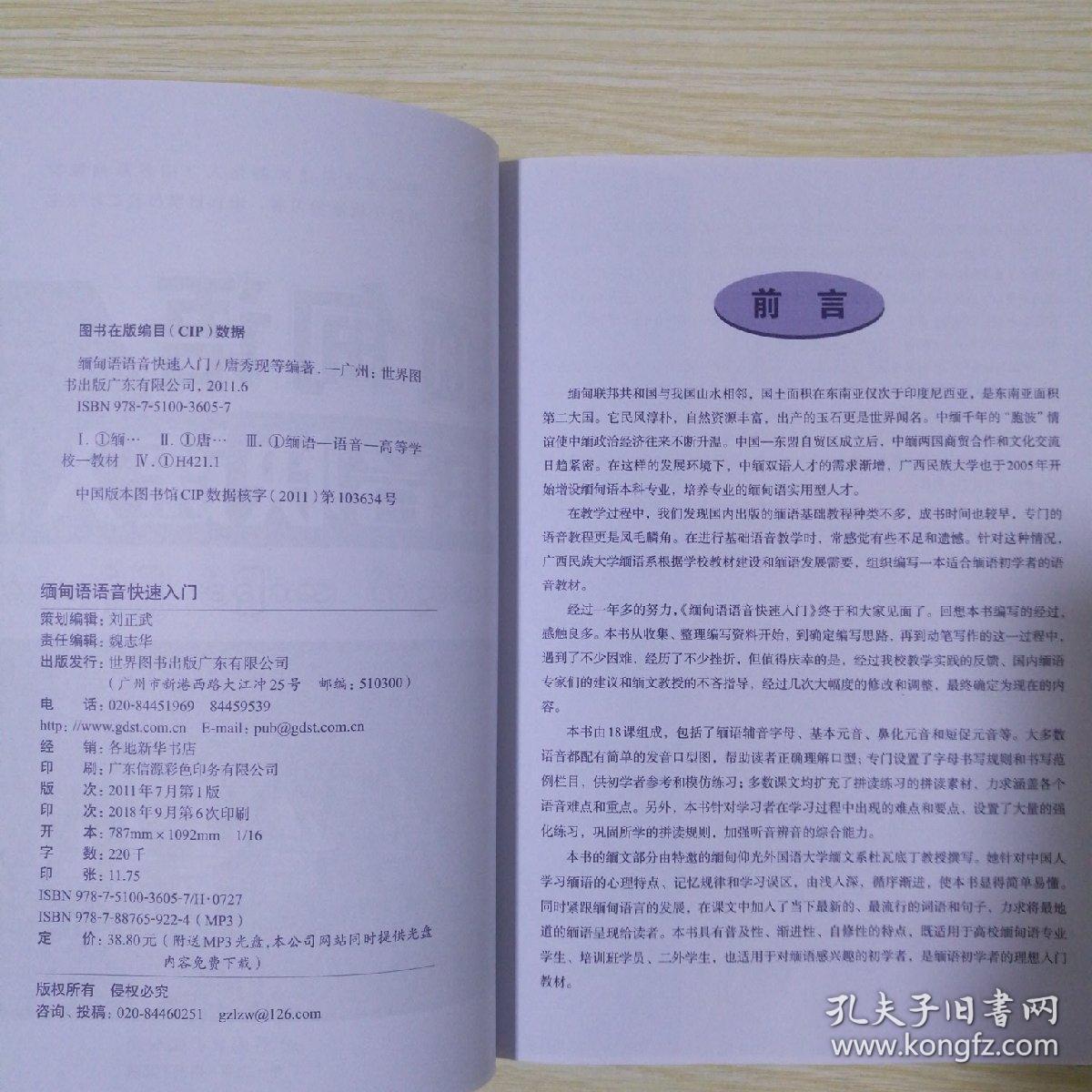 缅甸字母书写练习册缅甸语语音快速入门实用缅甸语会话教程