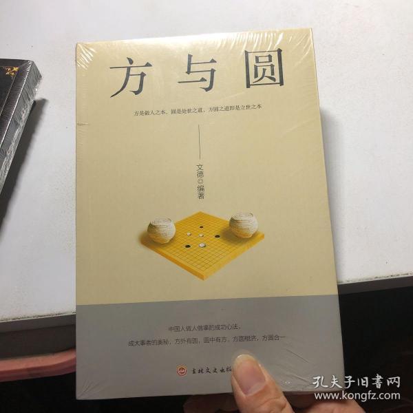方与圆(新版)