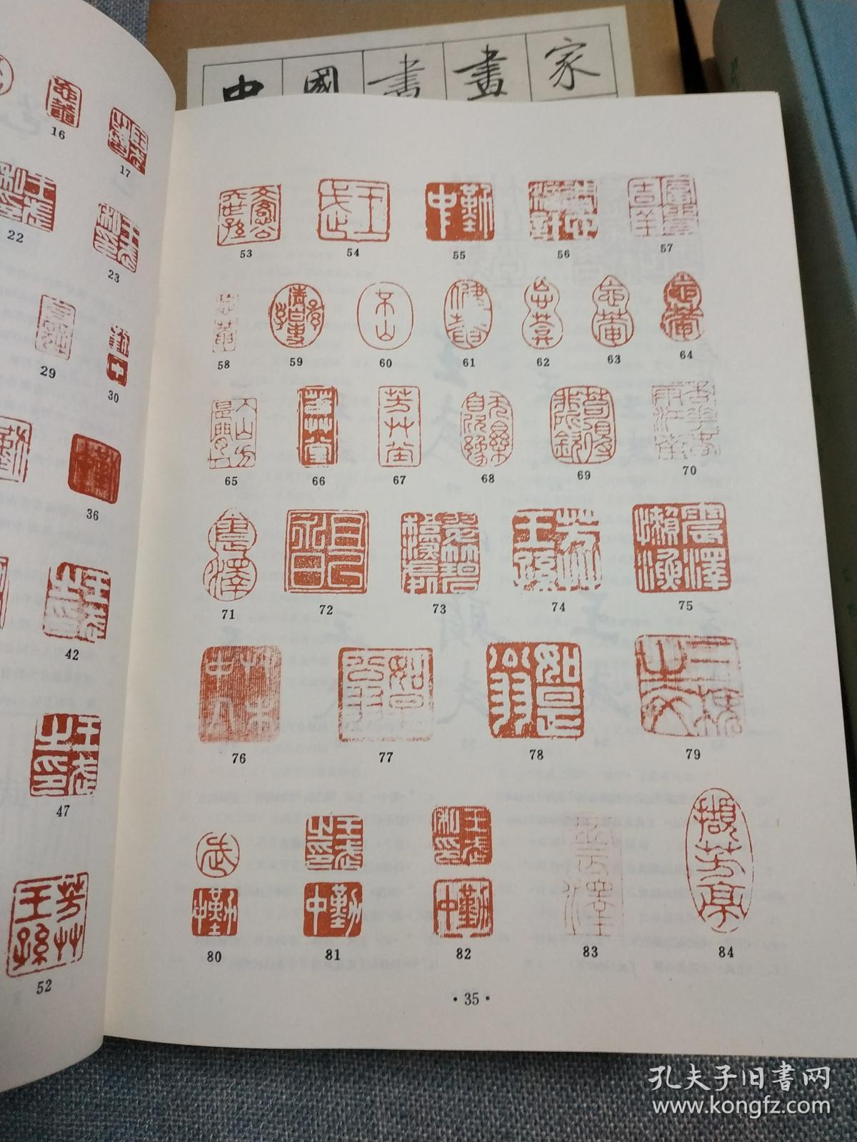 中国书画家印鉴款识(上下)