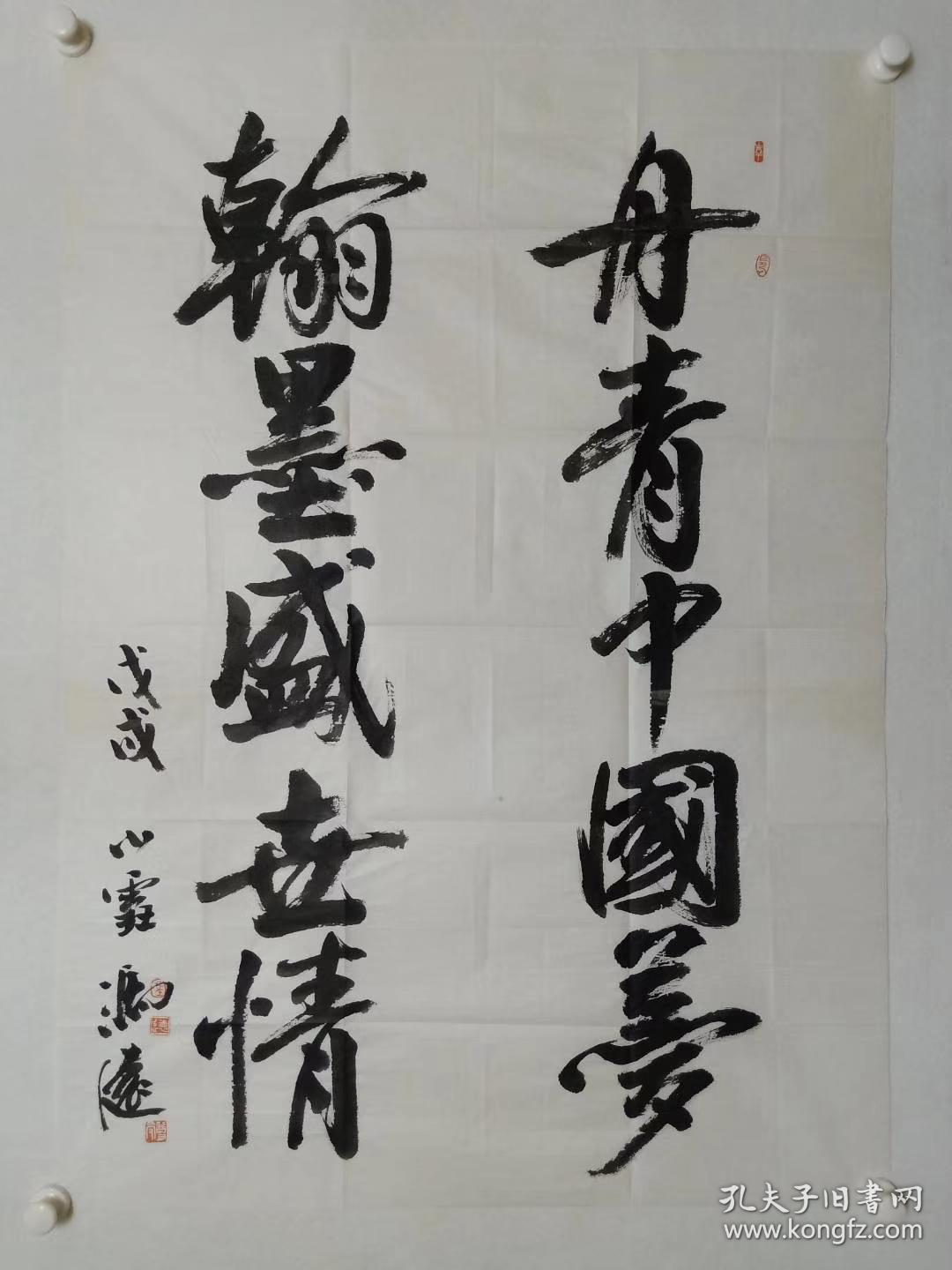 中央文史馆常务副馆长,中国美协名誉主席,著名画家冯远先生书法一幅