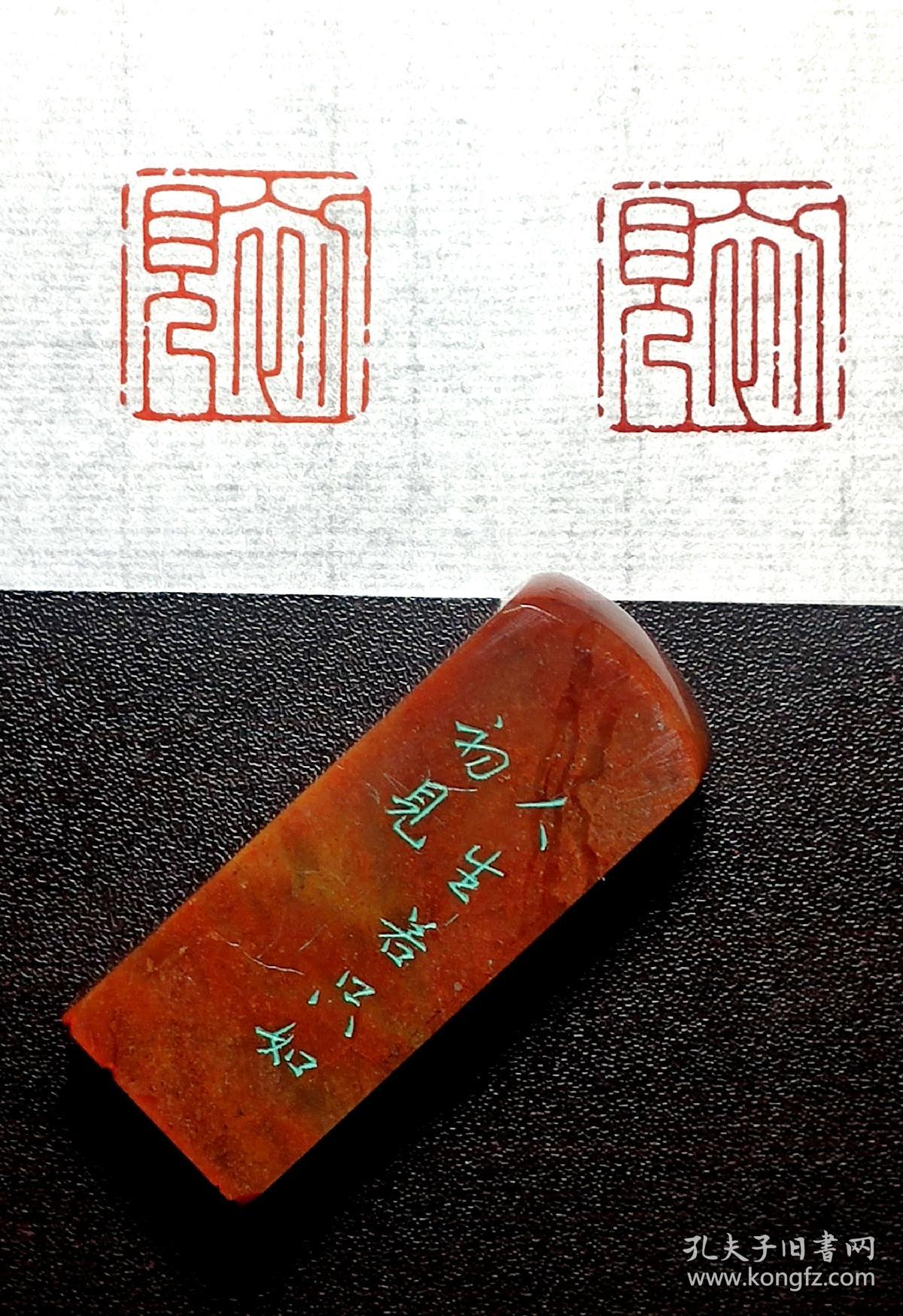 【初见】传统手工篆刻印章书法国画成品闲章压角章
