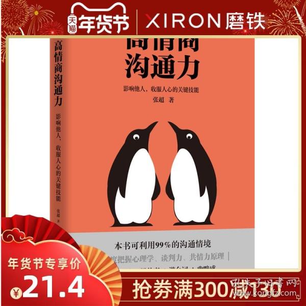 高情商 聊天村   张超,情商村之张超的智慧聊天术