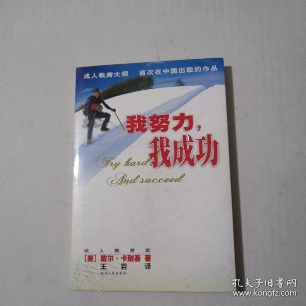 我努力我成功