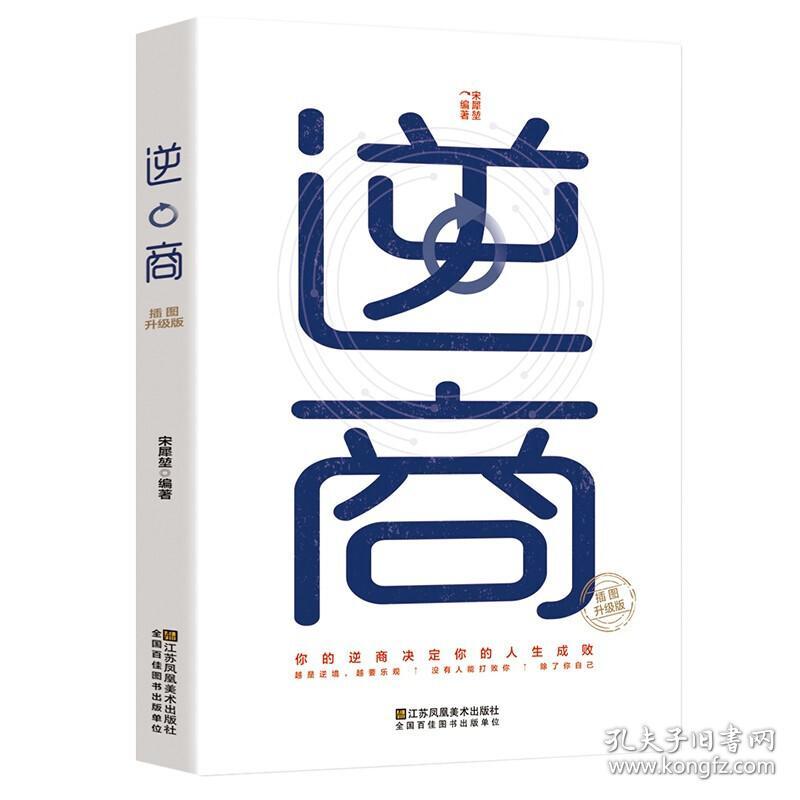 逆商