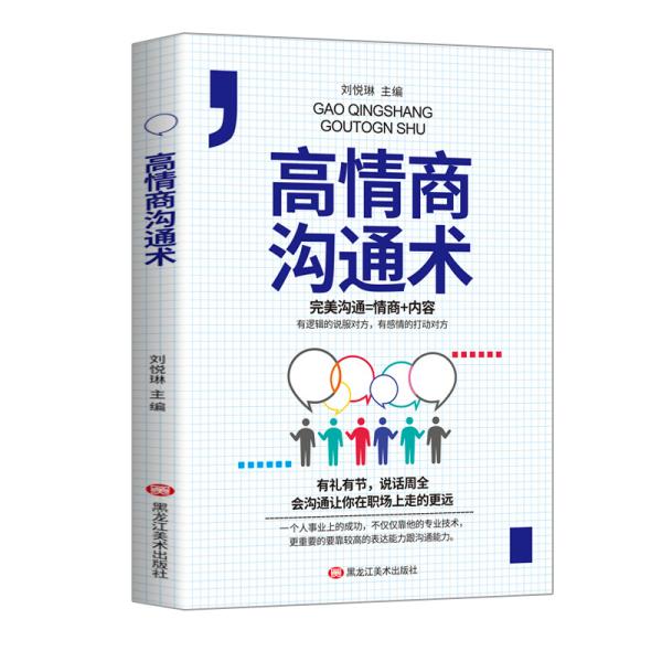 高情商聊天技巧图表,高情商聊天技巧图表