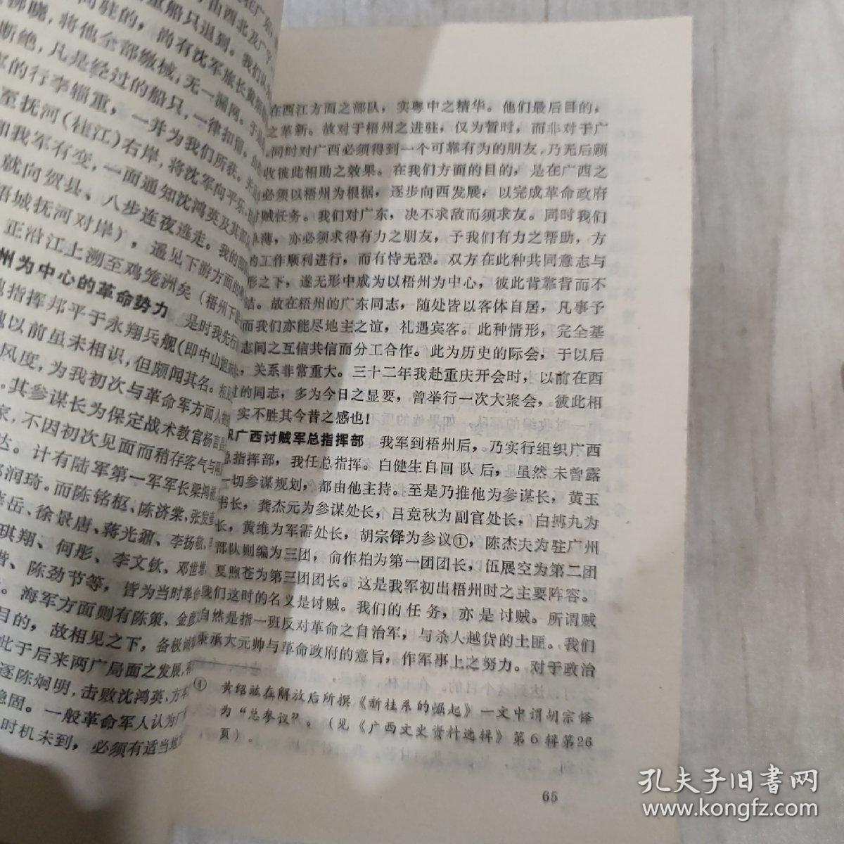 黄绍竑回忆录