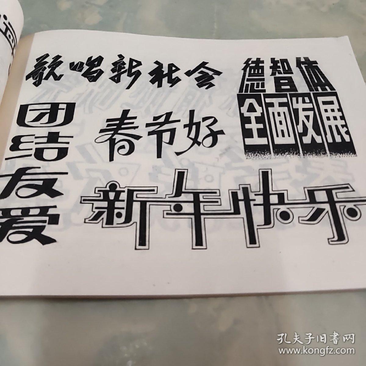 怎样写好美术字