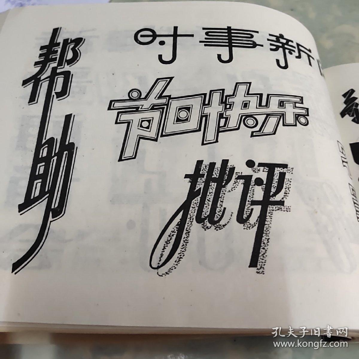怎样写好美术字