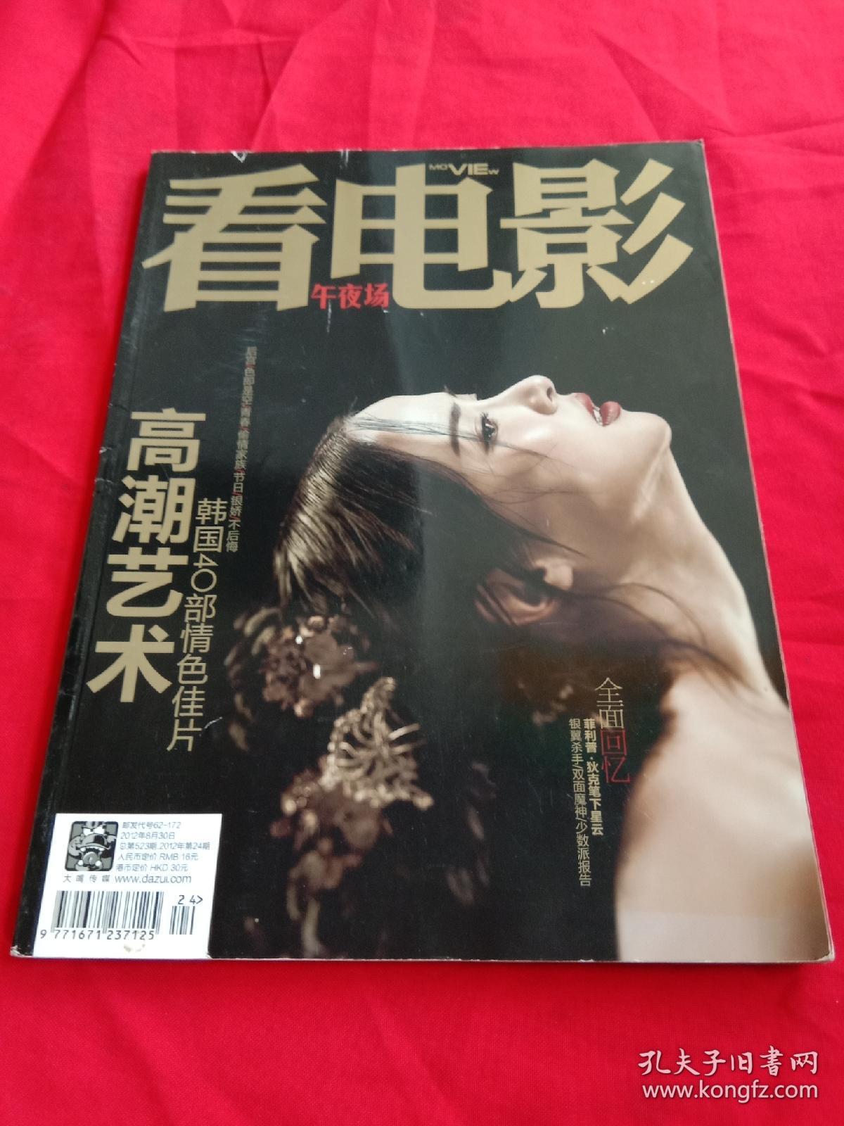 看电影午夜场2012年第5期
