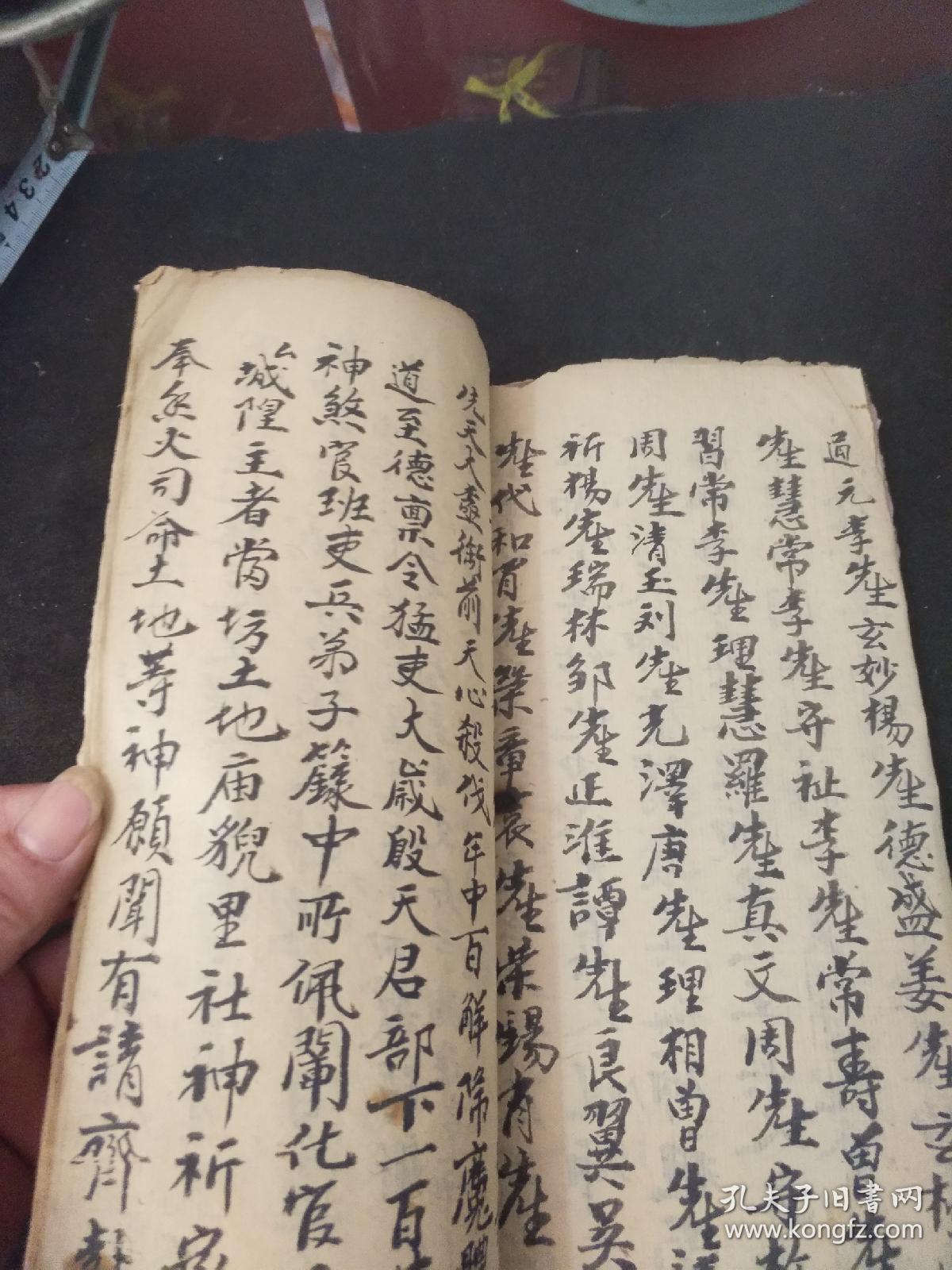 道教符咒书籍――辰孤赦变花米符式一宗