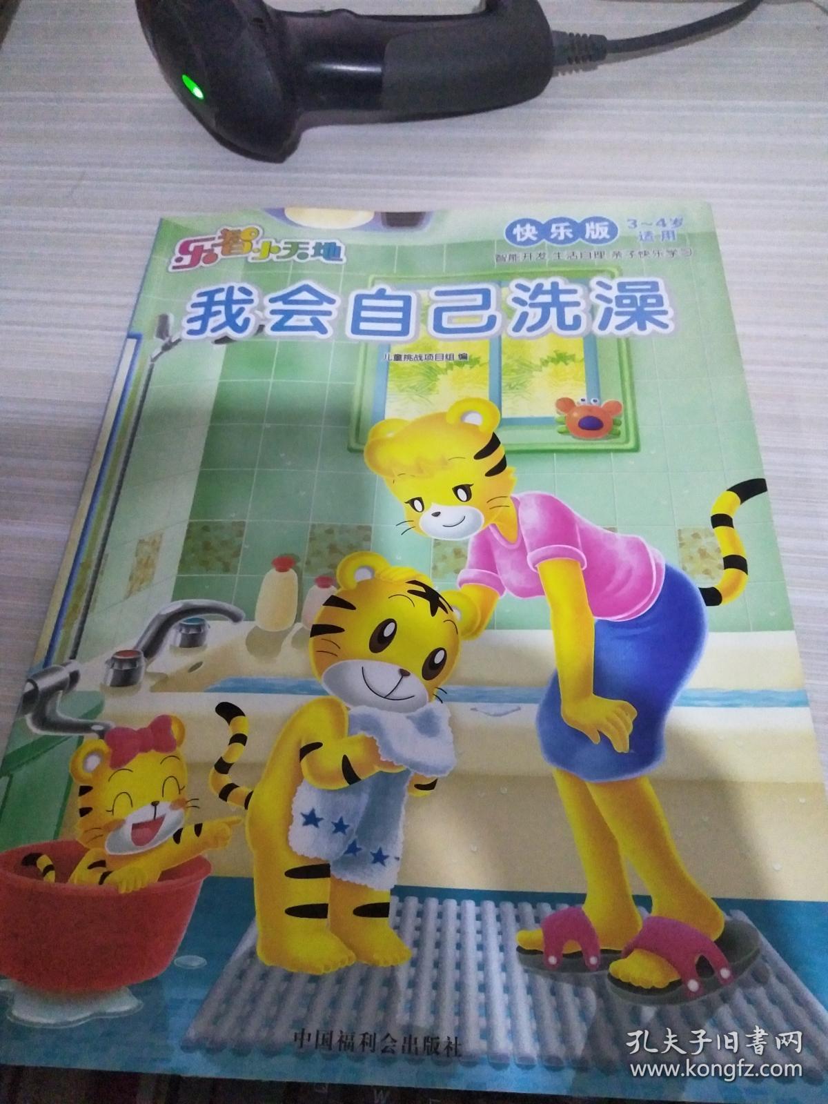 乐智小天地:我会自己穿整齐