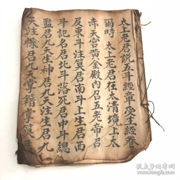 清代手抄本:太上老君说五斗经章受生经卷