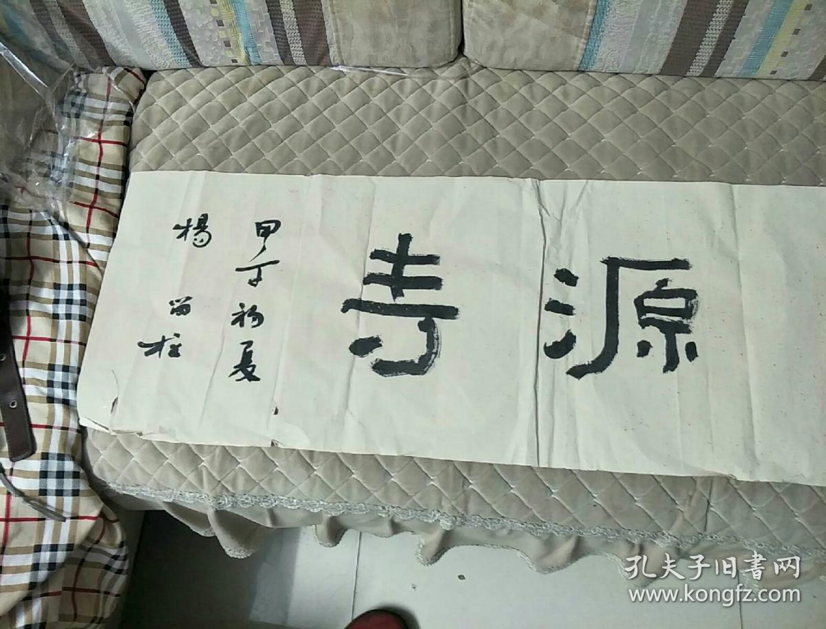图2图1杨留柱:汝州人,中国书法家协会会员,汝州市书法主席,河南省轩辕