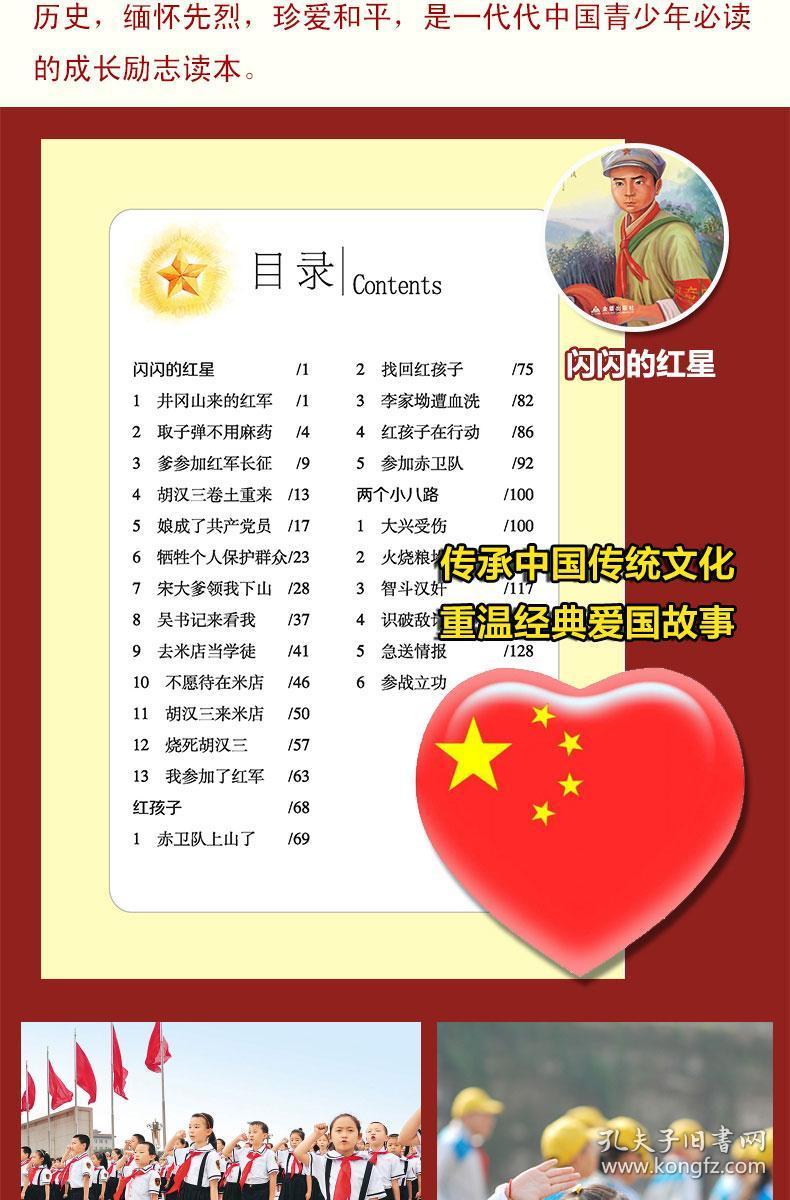 正版闪闪的红星/少儿红色经典丛书彩图注音版一年级课外书二三年级