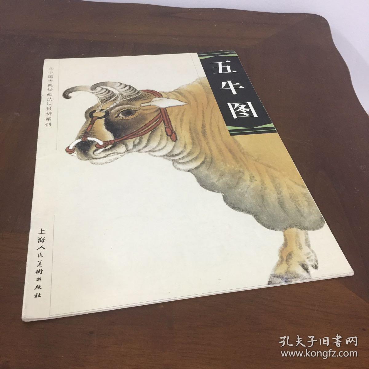 五牛图——中国古典绘画技法赏析系列