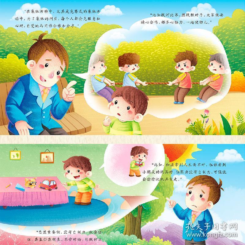 8册儿童绘本故事书老师我有一个问题系列儿童情商管理