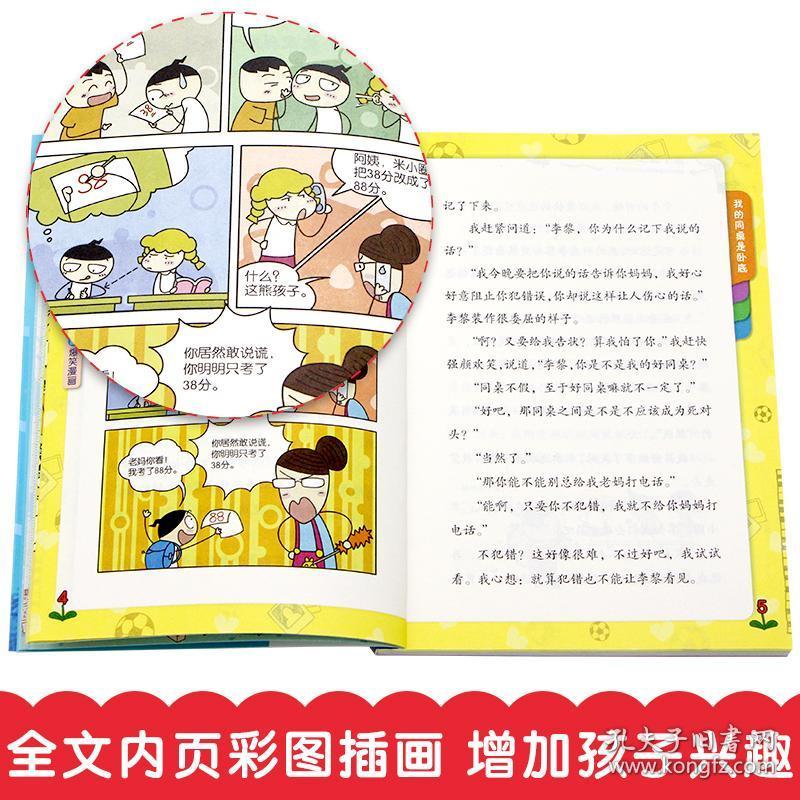 新版米小圈上学记四年级下册全套2册 班里有个小神童