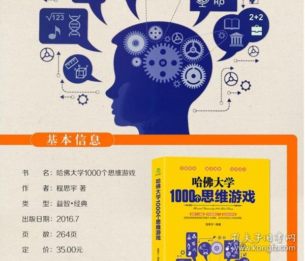 哈佛大学1000个思维游戏 幼儿青少年儿童成人左右大脑
