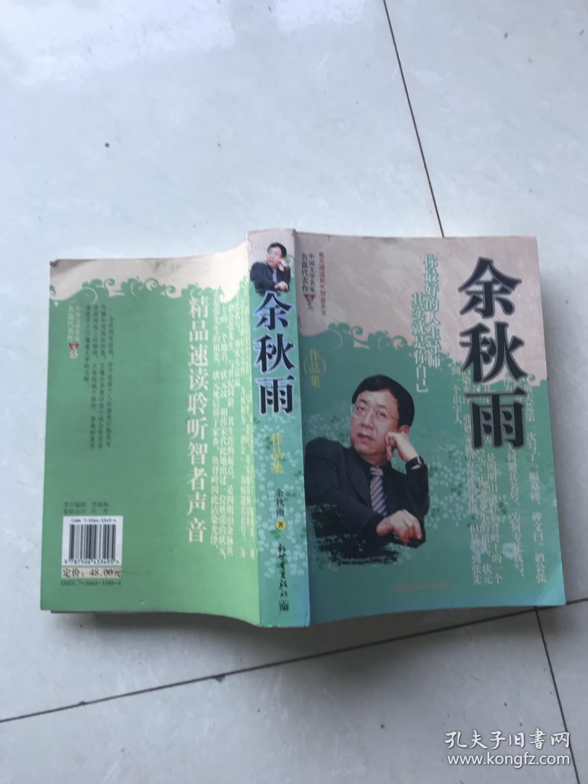 余秋雨.作品集
