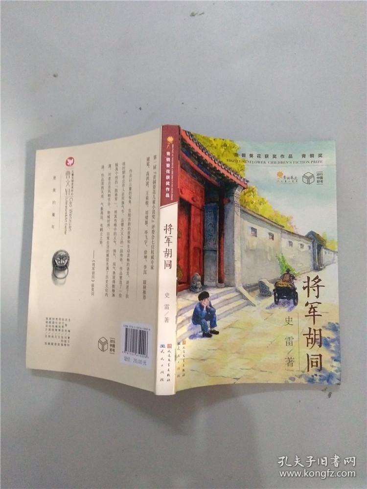 将军胡同. .